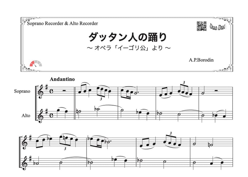 ダッタン人の踊り」ソプラノリコーダー&アルトリコーダ二重奏［MM2