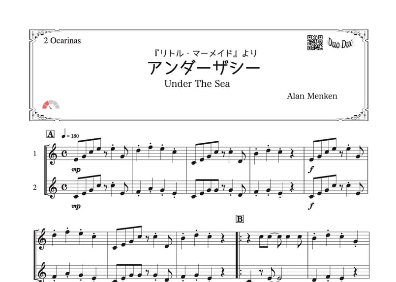 アンダー・ザ・シー」オカリナ二重奏［MM3］ | DuoDuo【二重奏楽譜専門店】