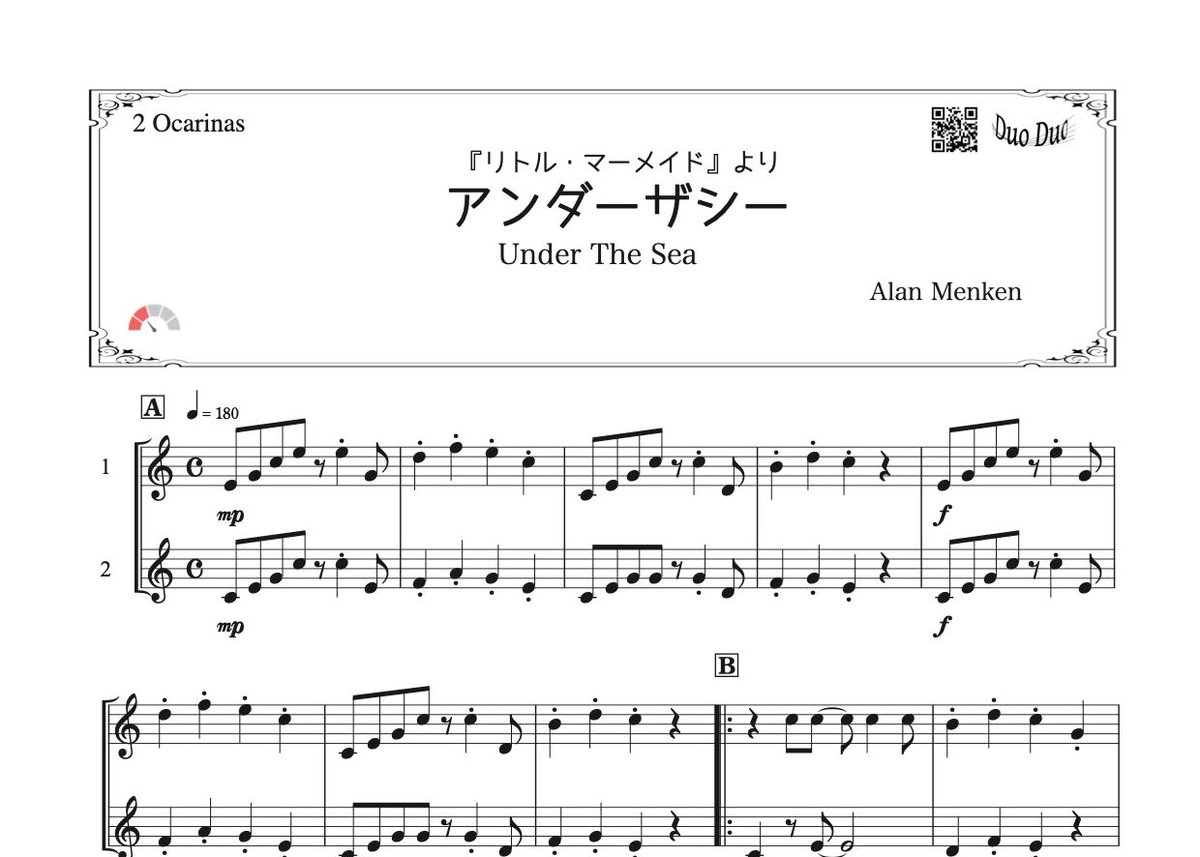 アンダー・ザ・シー」オカリナ二重奏［MM3］ | DuoDuo【二重奏