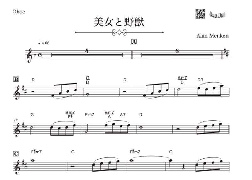 美女と野獣』【豪華ピアノ伴奏譜付き!!オーボエ＆アルトサックス