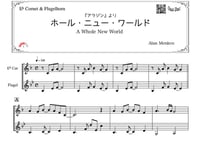 ♫楽譜「ホールニューワールド」ソプラノコルネット＆フリューゲルホルン二重奏［MM3.5］