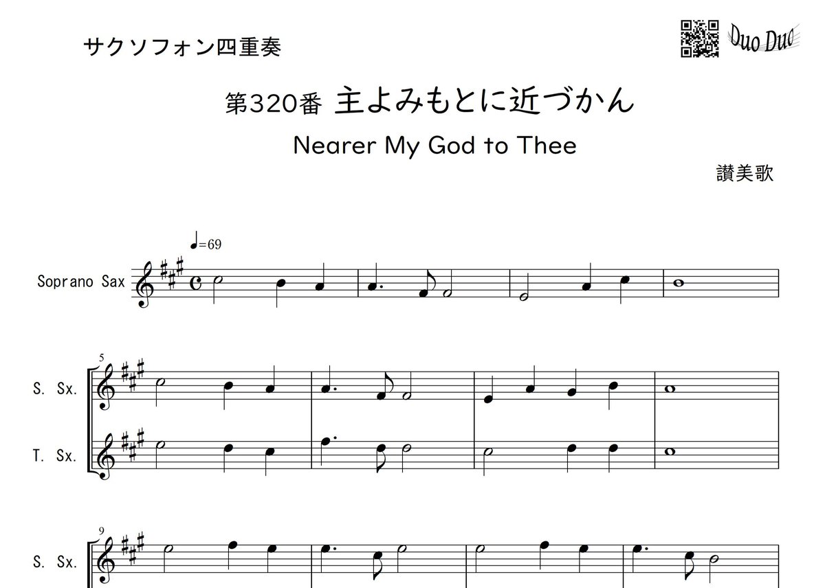 賛美歌 四重奏】「讃美歌第320番 主よみもとに近付かん／Nearer My God to Thee