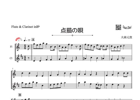 「点描の唄」フルート＆クラリネット二重奏[MM3⁺］