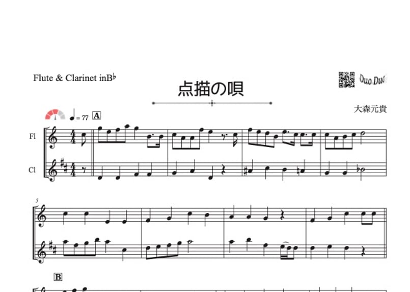 点描の唄」フルート＆クラリネット二重奏[MM3⁺］ | DuoDuo【二重奏楽譜