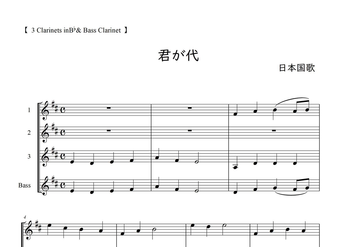 四重奏】「君が代（日本国歌）」クラリネット四重奏【wakop