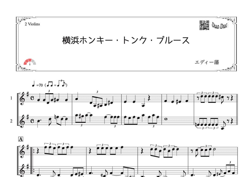 横浜ホンキー・トンク・ブルース」ヴァイオリン二重奏［MM3］ | DuoDuo