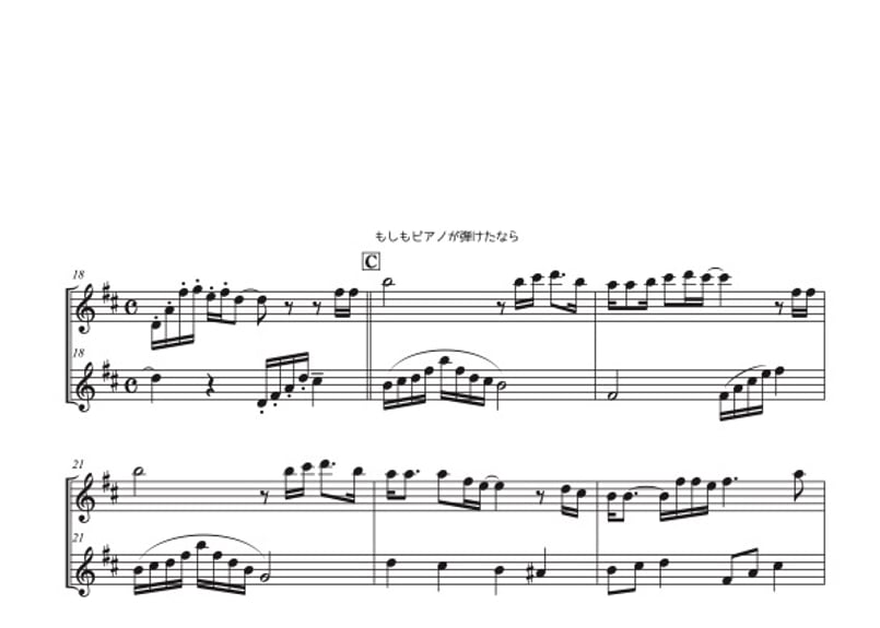 もしもピアノが弾けたなら」アルトサックス二重奏[MM4] | DuoDuo