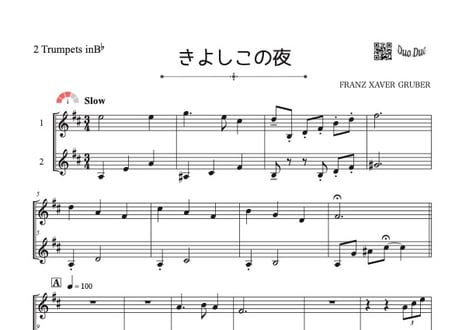 「きよしこの夜」トランペット二重奏[MM3]
