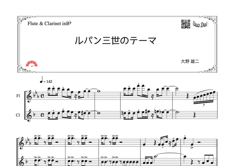 ルパン三世のテーマ」フルート＆クラリネット二重奏［MM5］ | DuoDuo