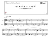 「クリスマスデュエット2020 ～クリスマスメドレー②～」クラリネット＆バスクラリネット二重奏［MM3］