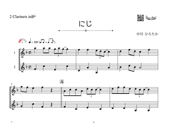 にじ」クラリネット二重奏［MM2］ | DuoDuo【二重奏楽譜専門店】