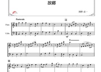 「故郷」フルート＆チェロ二重奏［MM3］