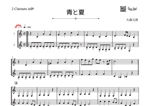 青と夏」クラリネット二重奏［MM3.5］ | DuoDuo【二重奏楽譜専門店】