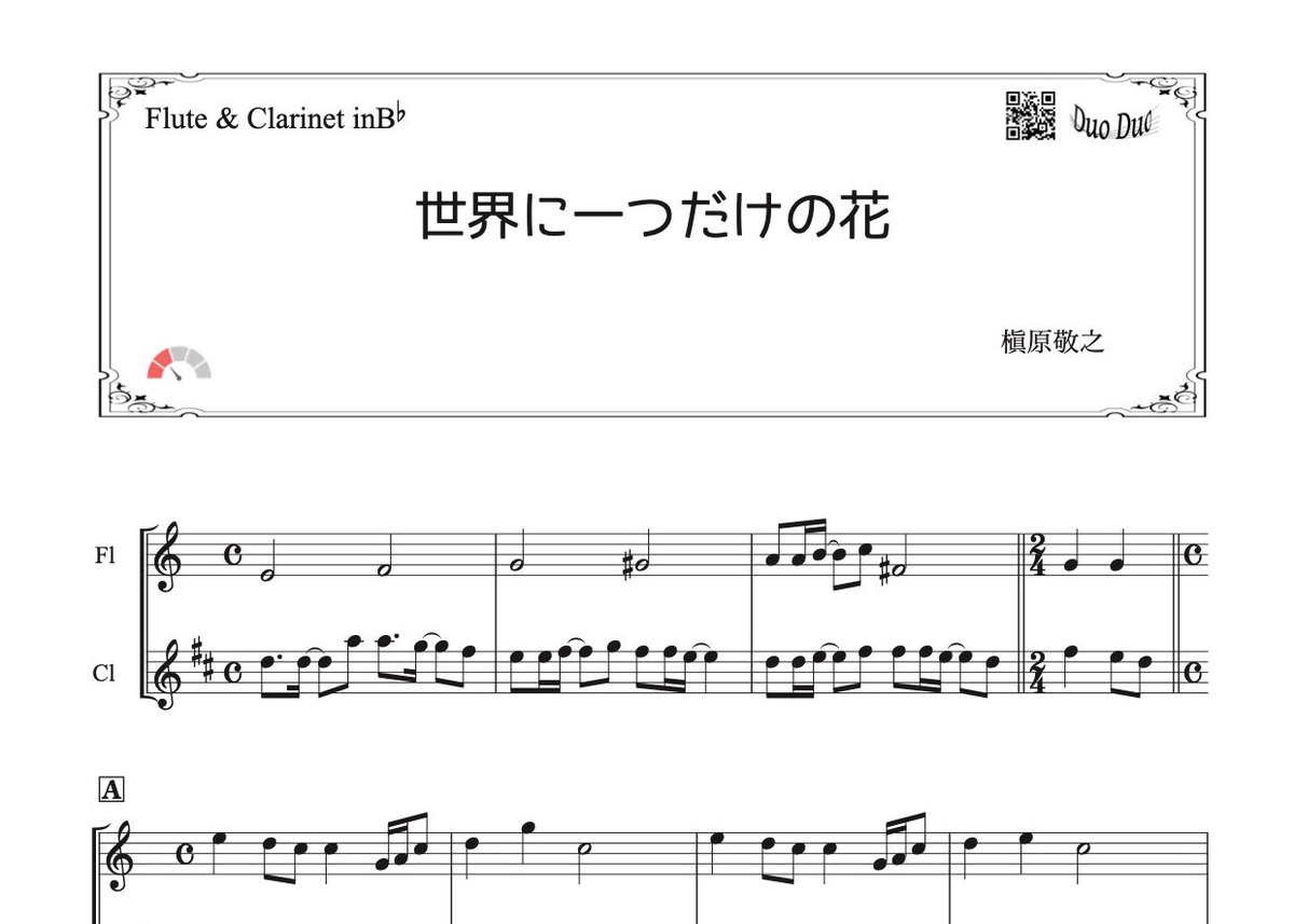 フルート&クラリネット二重奏曲集　希少 ケセラセラ」フルート&クラリネット二重奏[MM4] | DuoDuo