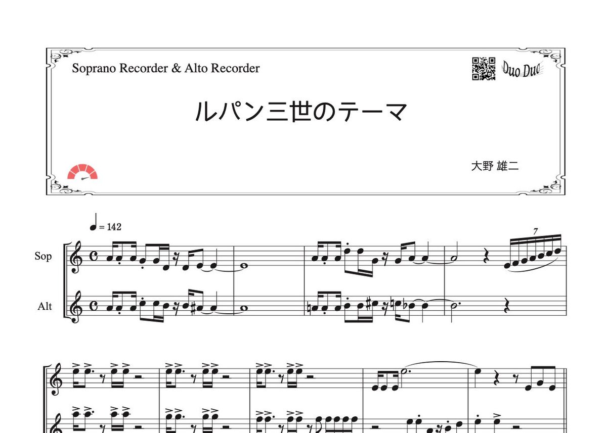 ルパン三世のテーマ」ソプラノリコーダー ＆アルトリコーダー二重奏