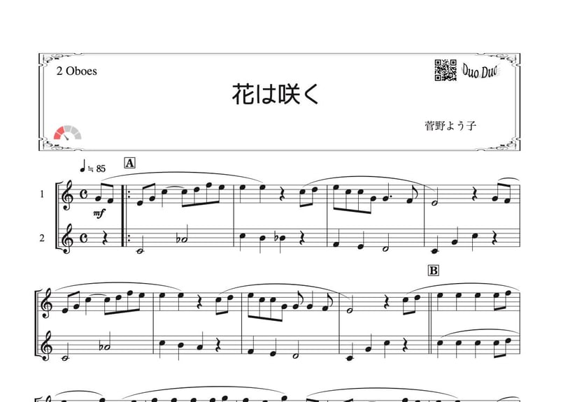 花は咲く」オーボエ二重奏［MM2］ | DuoDuo【二重奏楽譜専門店】