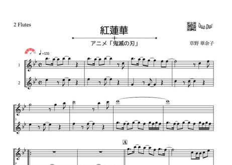 「紅蓮華」フルート二重奏［MM4］