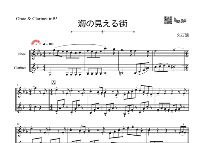 海の見える街」オーボエ＆クラリネット二重奏[MM4］ | DuoDuo【二重奏