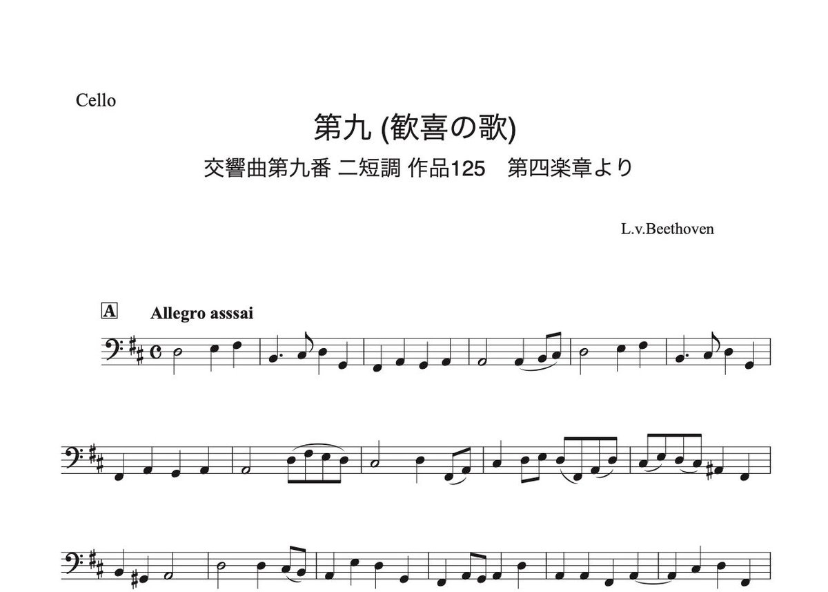 JORD~KABUKI Collection Vol.2~ by 歌譜喜 第九（歓喜の歌）Long Ver.」ヴァイオリン&チェロ二重奏［MM5]パート譜