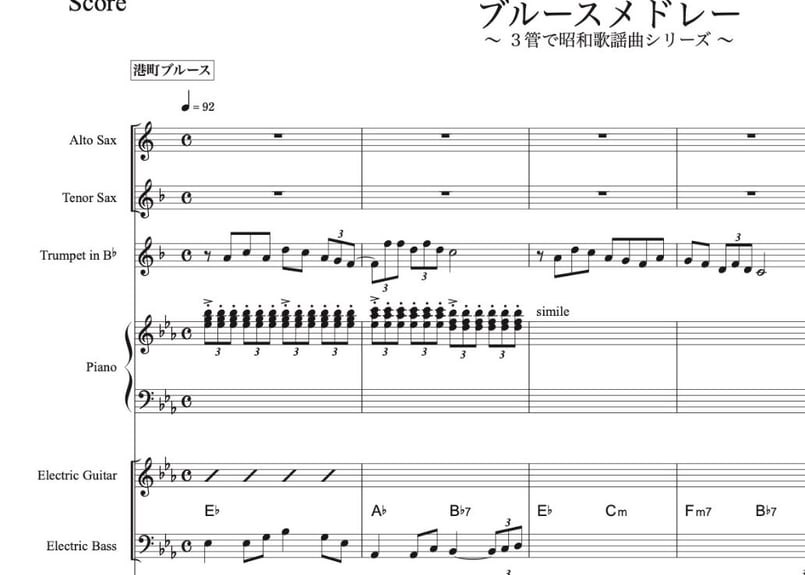 7ピースバンド楽譜『ブルースメドレー』（港町〜柳ヶ瀬〜宗右衛門