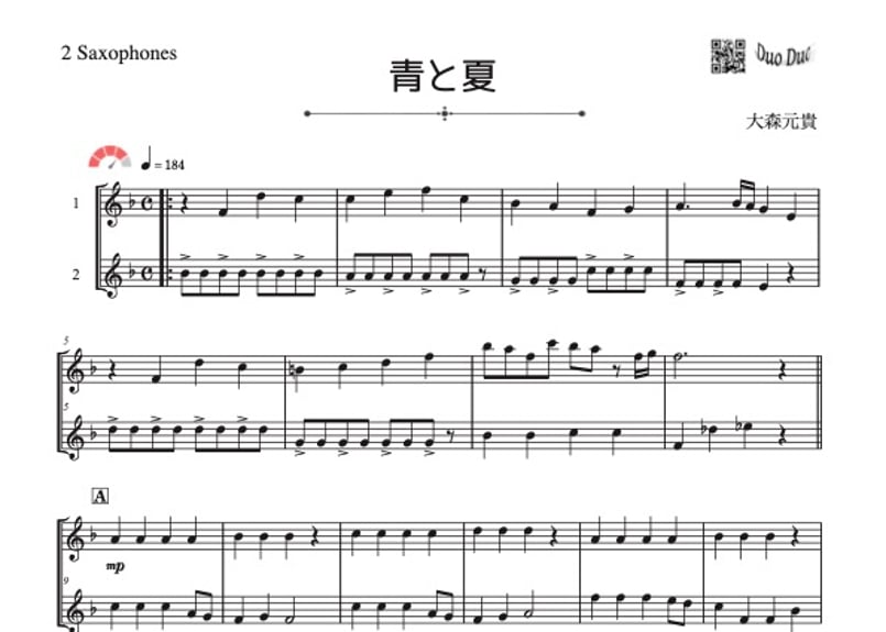 青と夏」アルトサックス二重奏［MM3.5］ | DuoDuo【二重奏楽譜専門店】