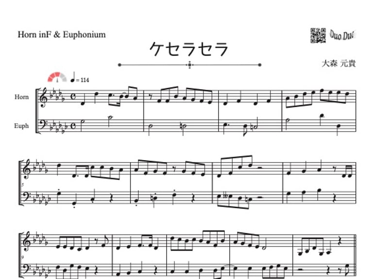 ケセラセラ」ホルン＆ユーフォニアム二重奏［MM3.5］ | DuoDuo【二重奏