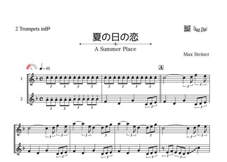 「夏の日の恋」トランペット二重奏［MM2］オマケ付き