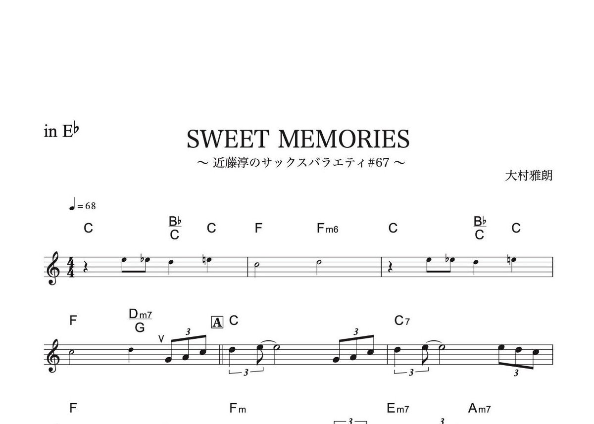 67『SWEET MEMORIES』メロディ譜3種（オマケ付き） | DuoDuo【二重奏楽...