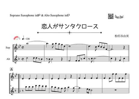 CATEGORY 恋人がサンタクロース | DuoDuo【二重奏楽譜専門店】