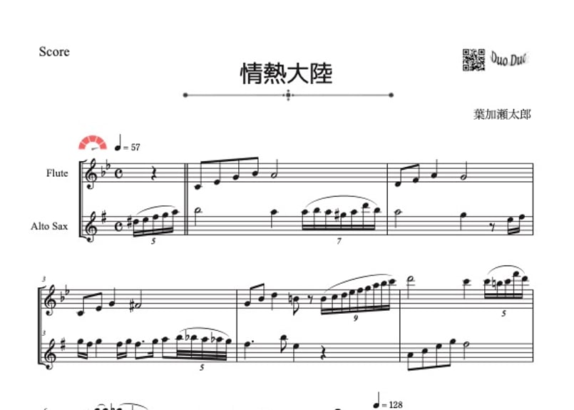 情熱大陸」フルート＆アルトサックス二重奏［MM5⁺］パート譜付き