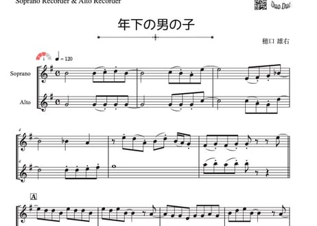 「年下の男の子」ソプラノリコーダー＆アルトリコーダー二重奏［MM3.8］