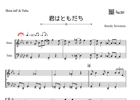 「君はともだち（トイストーリー）」ホルン＆チューバ二重奏［MM4.3］