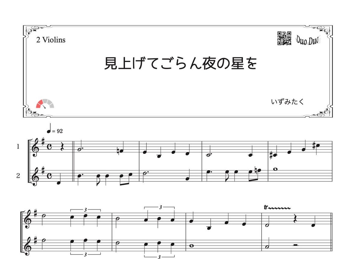 見上げてごらん夜の星を」ヴァイオリン二重奏［MM2］ | DuoDuo【二重奏