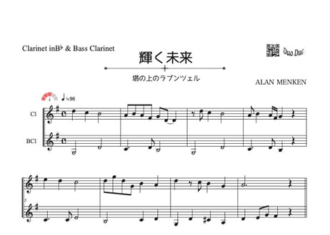 「輝く未来～塔の上のラプンツェル～」クラリネット＆バスクラリネット二重奏［MM3］