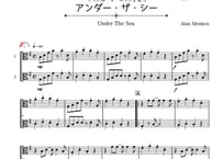 「アンダー・ザ・シー」ビオラ二重奏［MM2］