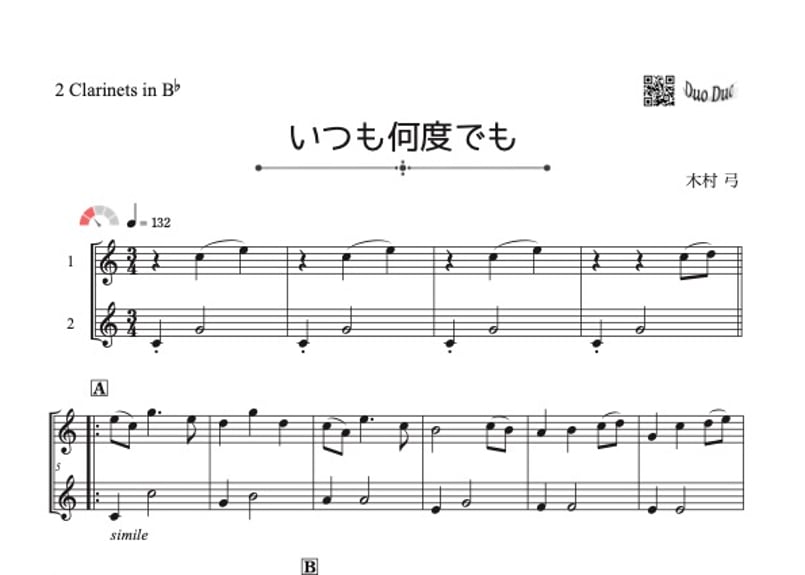 いつも何度でも」クラリネット二重奏[MM2] | DuoDuo【二重奏楽譜専門店】