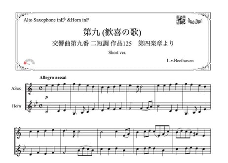 CATEGORY 歓喜の歌 | DuoDuo【二重奏楽譜専門店】