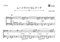 ♫楽譜「ムーンライトセレナーデ」チェロ二重奏［MM3］コード付き