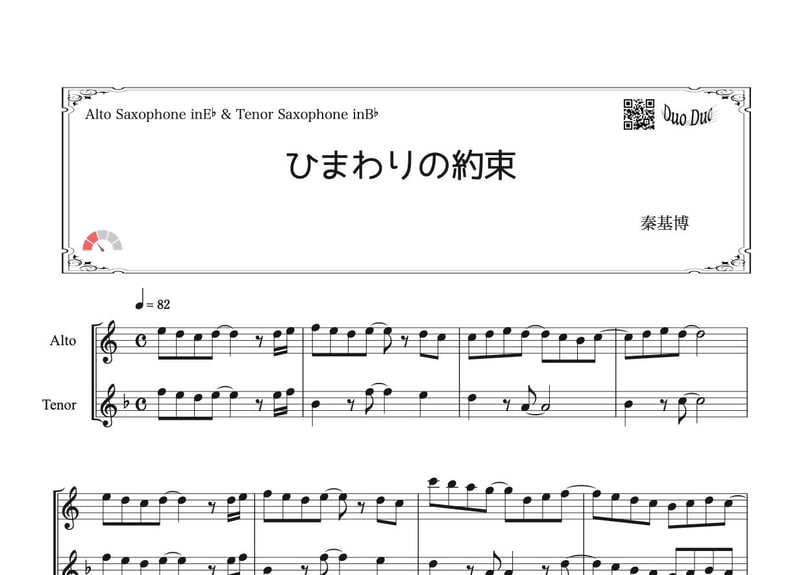 ひまわりの約束」アルトサックス＆テナーサックス二重奏［MM2  