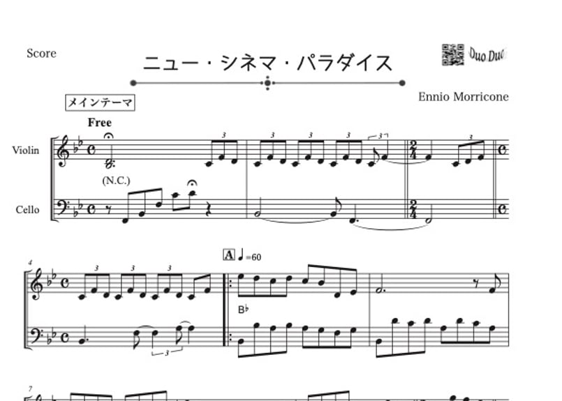 ニュー・シネマ・パラダイス」バイオリン＆チェロ二重奏［MM3⁺］パート