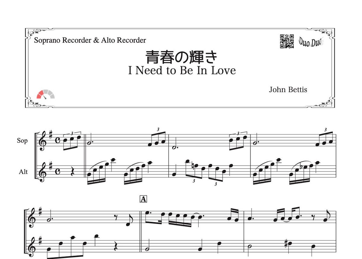 青春の輝き（I Need To Be In Love）」ソプラノリコーダー&アルト