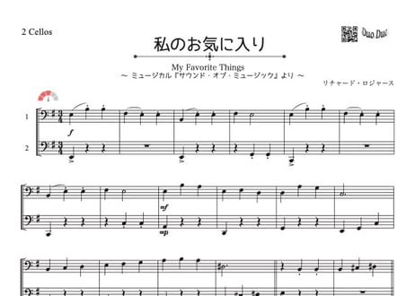 やさしめ^^「私のお気に入り」チェロ二重奏［MM2]