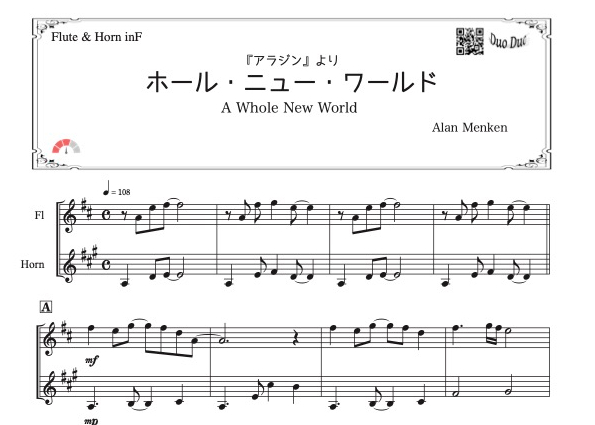 ホールニューワールド」フルート＆ホルン二重奏［MM3.5］ | DuoDuo