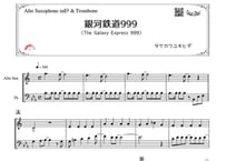 「銀河鉄道999（The Galaxy Express 999）」アルトサックス＆トロンボーン二重奏［MM3］