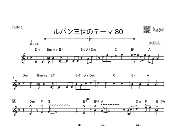 ルパン三世のテーマ'80」フルート二重奏［Jazzシリーズ］ | DuoDuo