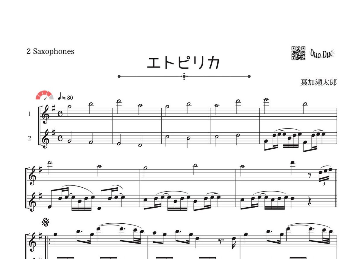 エトピリカ」アルトサックス二重奏［MM4］ | DuoDuo【二重奏楽譜専門店】