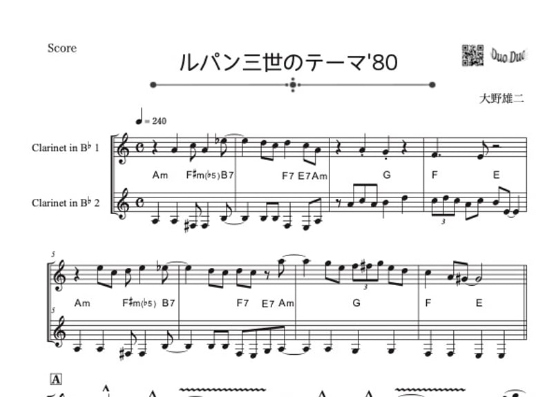ルパン三世のテーマ'80」クラリネット二重奏［Jazzシリーズ］ | DuoDuo