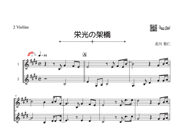 栄光の架橋」ヴァイオリン二重奏[MM3] | DuoDuo【二重奏楽譜専門店】