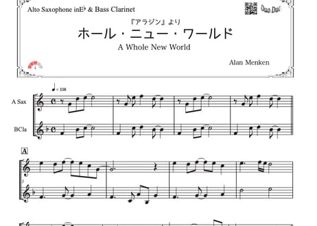 ♫楽譜「ホールニューワールド」アルトサックス＆バスクラ二重奏［MM3.5］