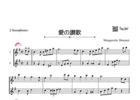 「愛の讃歌」アルトサックス二重奏［MM3］